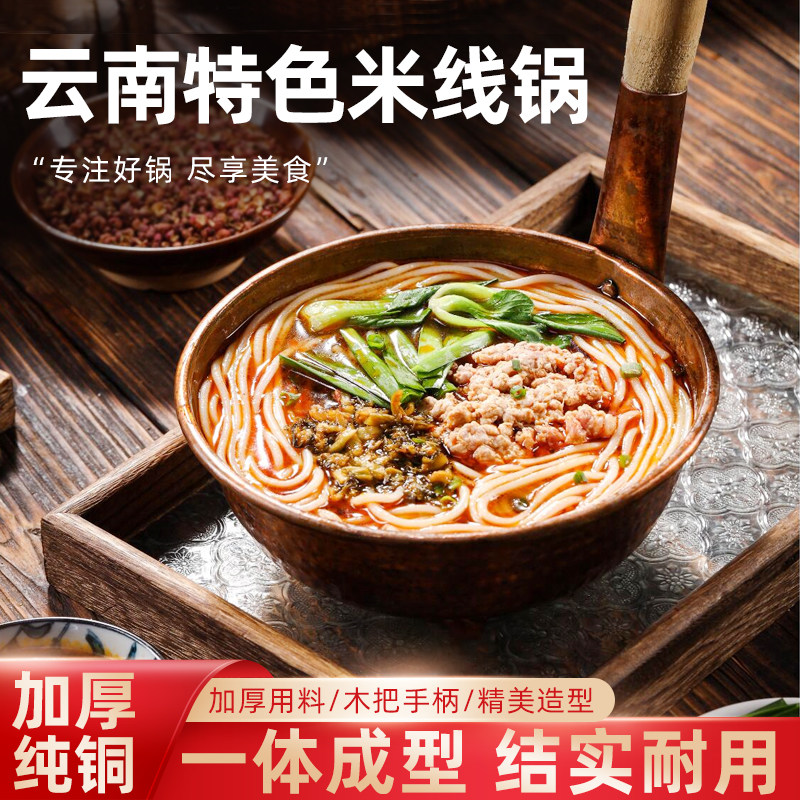手工加厚20cm纯紫铜云南小锅米线专用铜锅燃气电磁炉通用纯铜汤锅