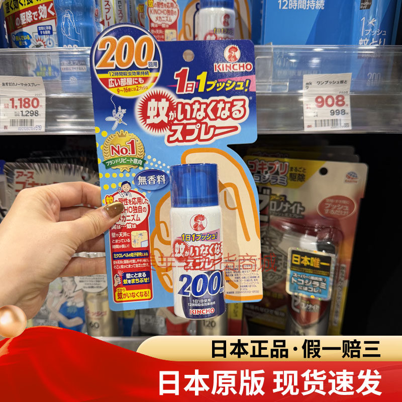 日本正品kincho金鸟驱蚊喷雾200日家用驱蚊水灭蚊神器室内防蚊