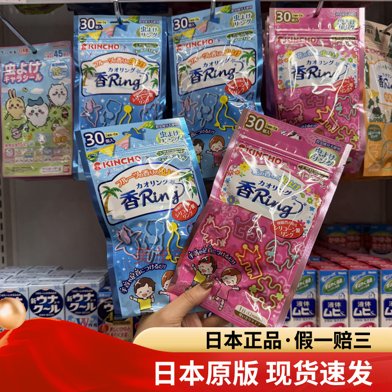 日本原版kincho防蚊驱蚊手环