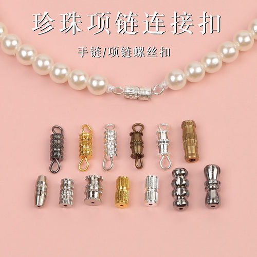 珍珠项链连接扣螺旋扣