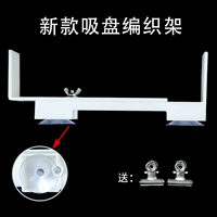 Тканый каркас на присоске + 2 зажима