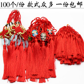 中国结中国结挂件小装 饰小号diy材料流苏穗子红色6 8盘结挂饰件