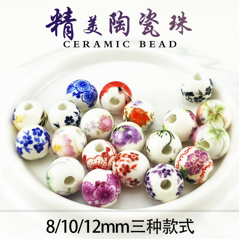 10mm景德镇青花陶瓷珠子手工DIY饰品串珠手链配饰DIY饰品材料散珠