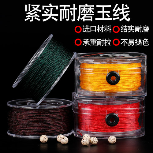 diy文玩线绳耐磨手串绳无弹力佛珠绳子串珠手链手工编织玉线手绳