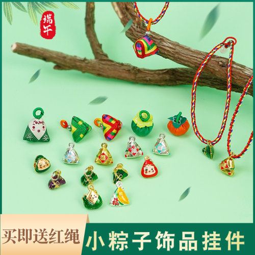 端午小粽子吊坠手串配饰品配件五彩手绳项链手工串珠手链diy材料