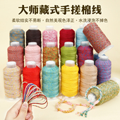 手搓棉线文玩线绳手串绳棉1.5mm大卷手工制作流苏穗子线串珠手绳
