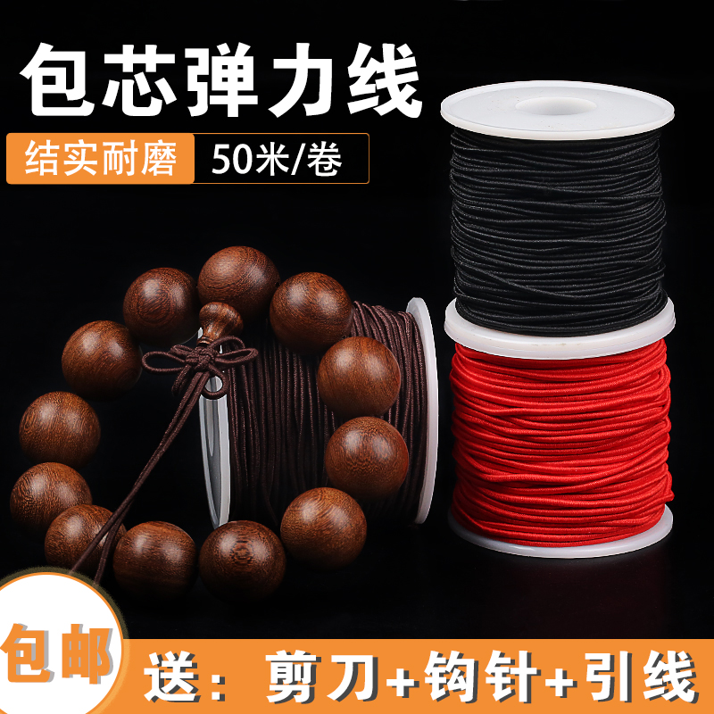 包芯弹力线材料佛珠手串绳