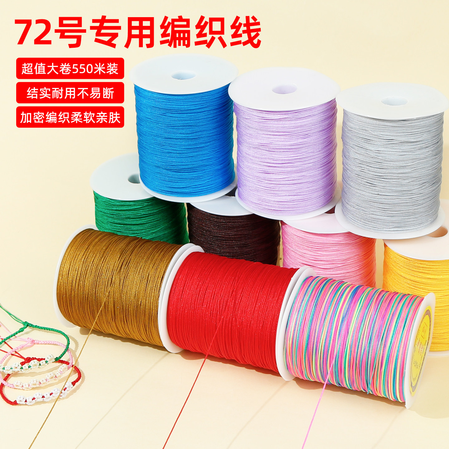 72号玉线大卷550米手工编织绳子绳线吊坠手链项链手机链diy材料绳