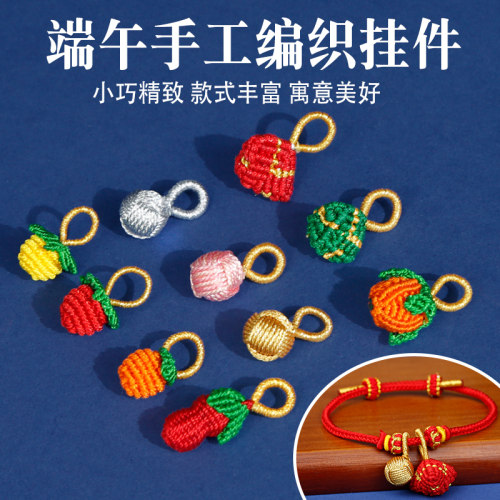 端午节手工编织手绳粽子挂件