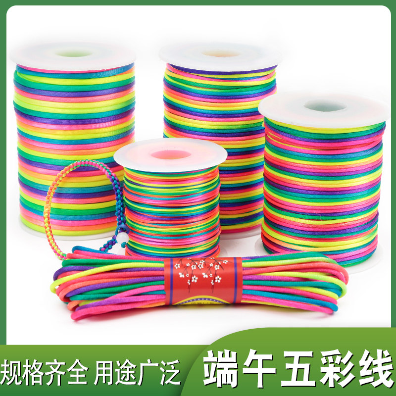 端午节五彩绳diy手工编织手绳七彩编发绳子立夏蛋兜蛋网彩色线绳