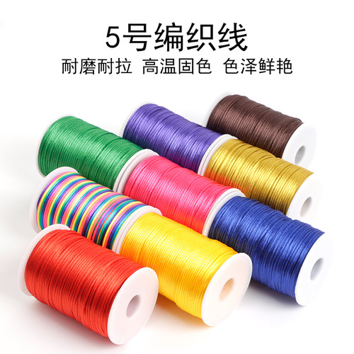 中国结5号线手链编织绳线吊坠挂件编制红绳子自编手工diy材料包