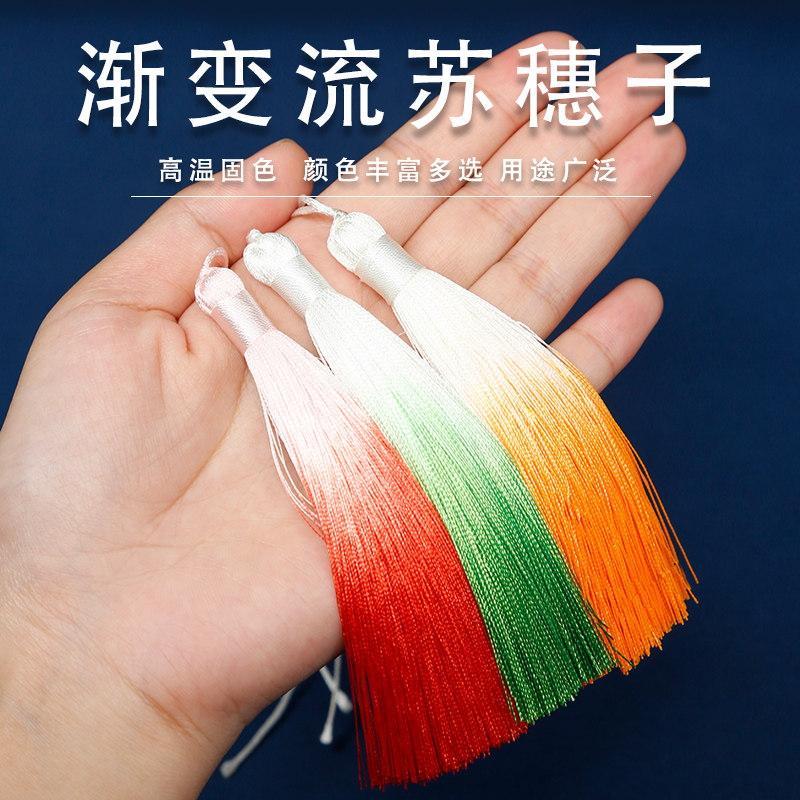 渐变流苏穗子diy手工古风发饰头饰车挂材料扇子吊穗古风挂饰配件