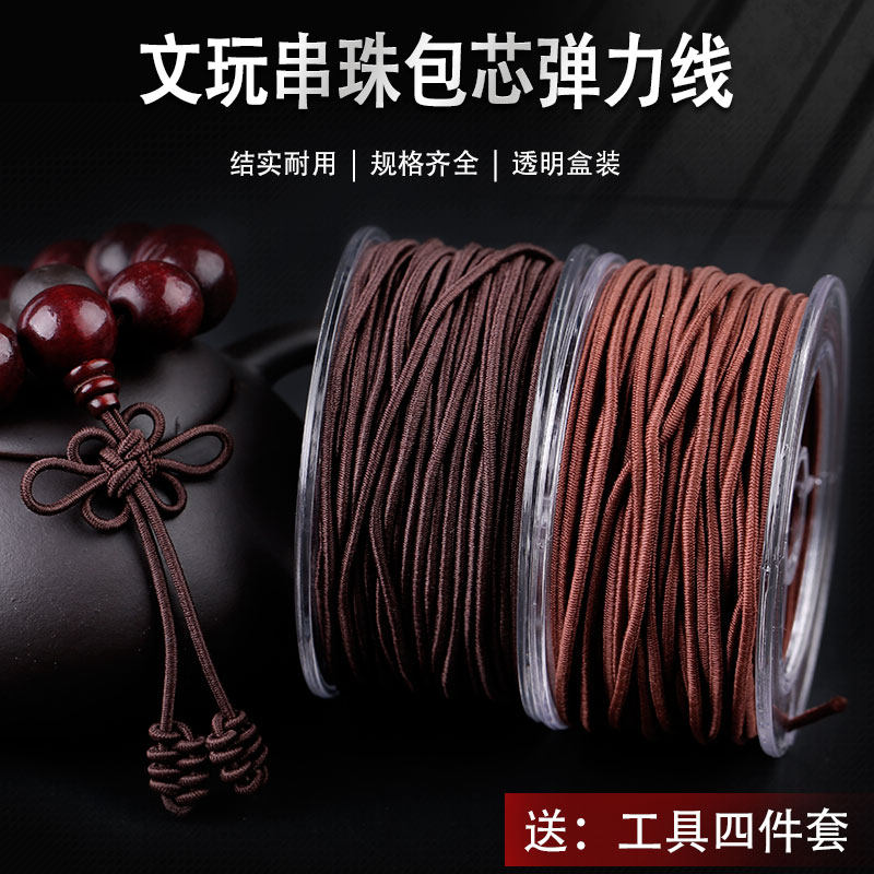 文玩手串弹力线佛珠包芯弹力绳
