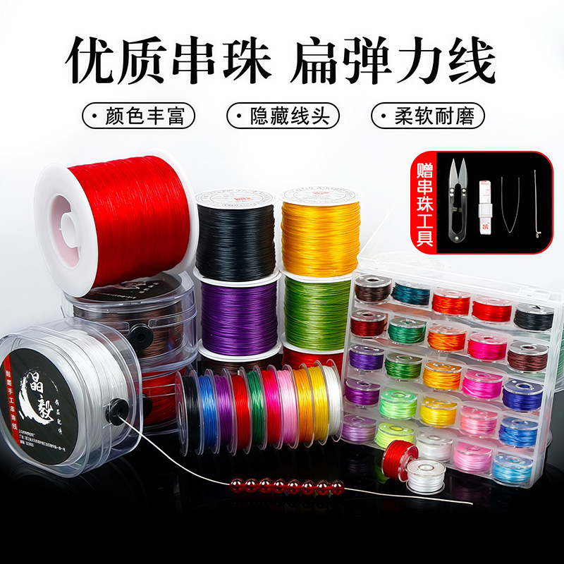 扁丝弹力线串珠专用水晶绳手工diy手串线皮筋耐磨绳松紧线多色绳