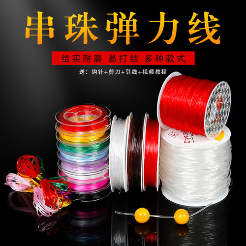 串珠扁弹力线绳手工DIY文玩手链项链穿珠线水晶弹力绳耐磨皮筋绳