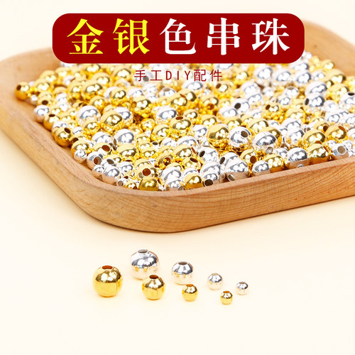 铁定位珠光面珠金银色珠子