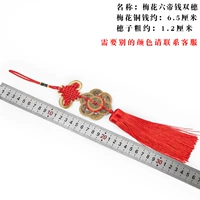 Цветок сливы Шесть императорских денег Двойной шип