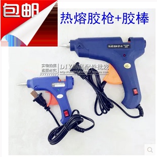 胶枪万能 包邮 溶胶枪热熔棒 80w热胶枪 小胶枪送胶棒 热熔胶枪