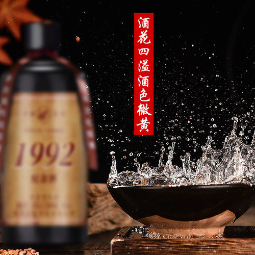 白酒试饮贵州酱香型1992纪念瓶装53度陈酿散装窖藏高度粮食老酒