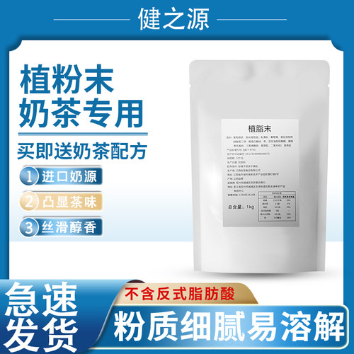 70A奶精粉奶茶店专用商用植脂末商用咖啡伴侣1kg大小包浓香原材料 - 封面
