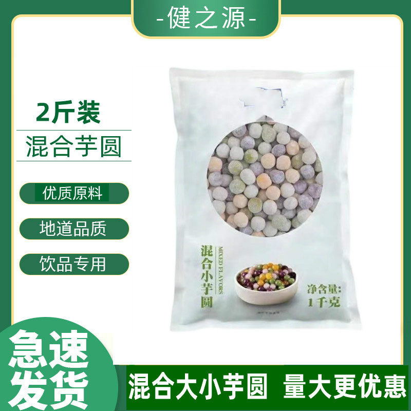 富来高手工混合芋圆多口味大芋圆西米成品甜品组合奶茶珍珠商用,咖啡/麦片/冲饮,珍珠奶茶粉,淘宝优惠券,粉丝福利购,淘宝优惠卷