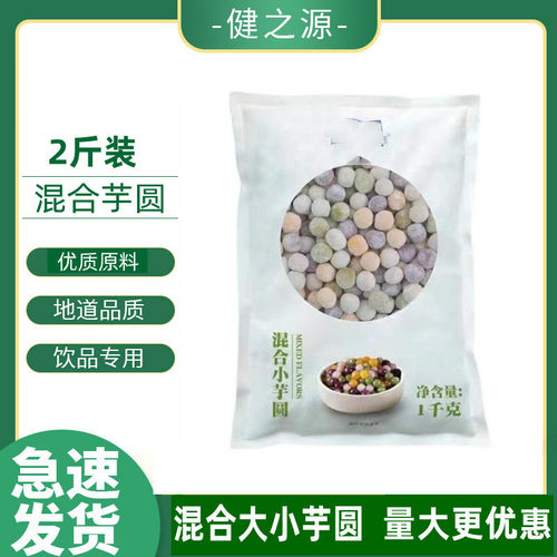 富来高手工混合芋圆多口味大芋圆西米成品甜品组合奶茶珍珠商用