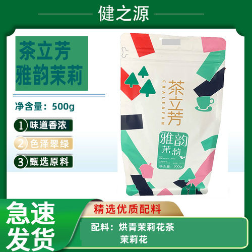 茶立芳茉莉绿茶散装基底