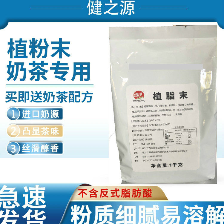 恒顶零反植脂末不含零式脂肪酸