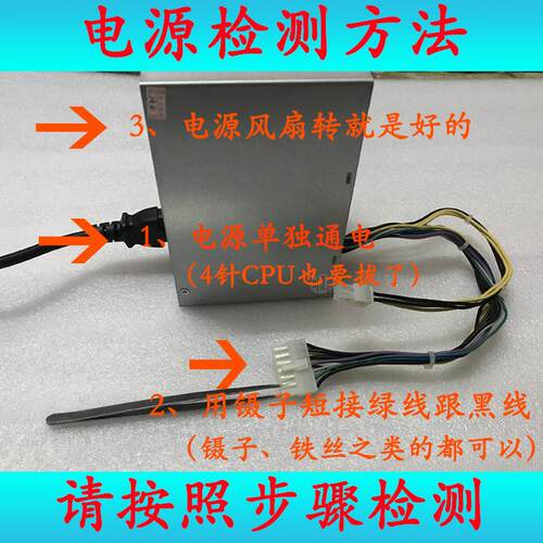 联想 180W半截14针 主板 14P 电源 航嘉HK280-23FP PCB037 PCB038