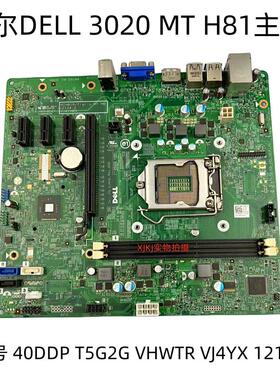 戴尔DELL MIH81R/Tigris MT MB主板VJ4YX 12124-2 490P1 12124-1M