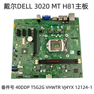 戴尔DELL MIH81R/Tigris MT MB主板VJ4YX 12124-2 490P1 12124-1M