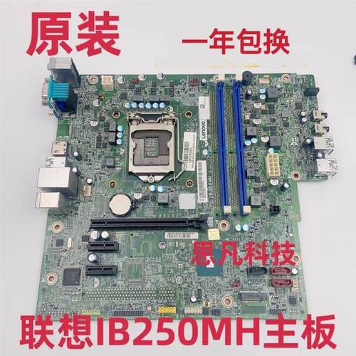 全新原装联想B250启天M415 M410 M510 B410  IB250MH主板