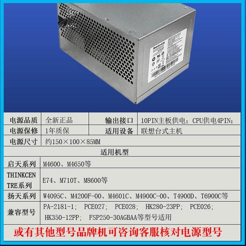 适用全新联想 PA-2181-1 PCE027 HK280-23PP 10针台式机电脑电源