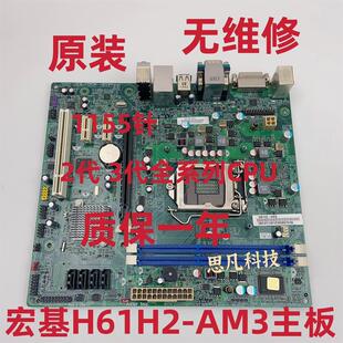 宏基H61H2 H61H2 AM3 CM1155针主板DDR3全集成