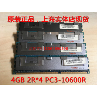 DDR3 10600R ECC 现代 REG 服务器内存 PC3 三星4G 2RX4 1333