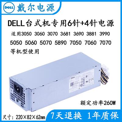 全新戴尔 L260EBM-00 3060 3690 3881 3990 5890 7070 台式机电源
