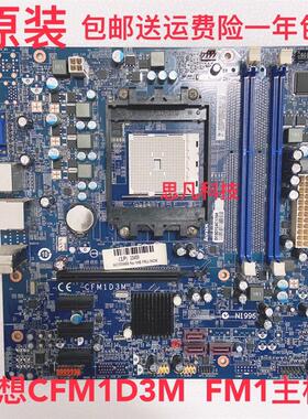 全新联想新圆梦F415 F4039 F2999 家悦S525 S5R3 CFM1D3M FM1主板