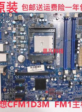 全新联想新圆梦F415 F4039 F2999 家悦S525 S5R3 CFM1D3M FM1主板
