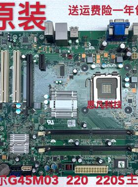 包邮全新  原装  Vostro 220 220S v220 主板 G45m03 775针主板
