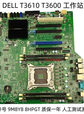 原装 戴尔 DELL Precision T3610 T3600 工作站主板 9M8Y8 8HPGT