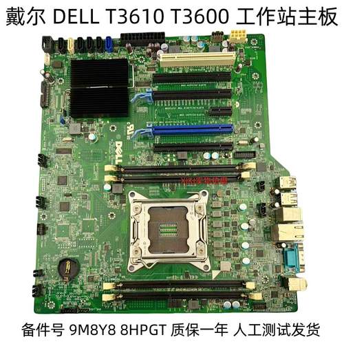 原装 戴尔 DELL Precision T3610 T3600 工作站主板 9M8Y8 8HPGT
