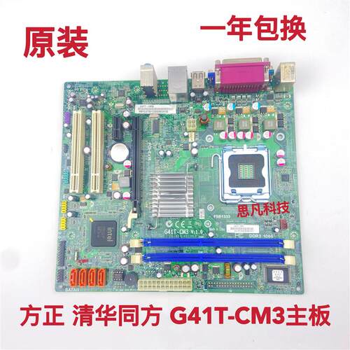 全新 方正文祥 G41T-CM3主板 E520 E320 IPX41-D3 海尔 G41主板