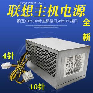 联想启天M4600 M4650电源10针HK280-21/23PP PA-2181-1 PCE027/28