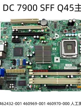 全新 HP DC 7900 SFF Q45主板 462432-001 460969-001 460970-000