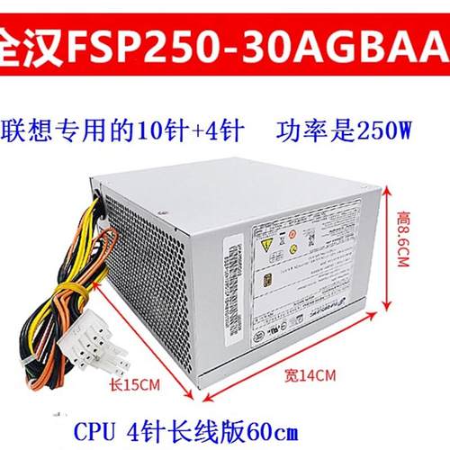 全新联想 250W 10针 电脑 台式机 电源 M910T M920T P330 00PC736