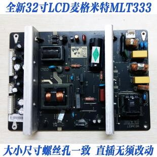 32寸LCD麦格米特MLT333/MLT666T/MLT555通用液晶电视电源板