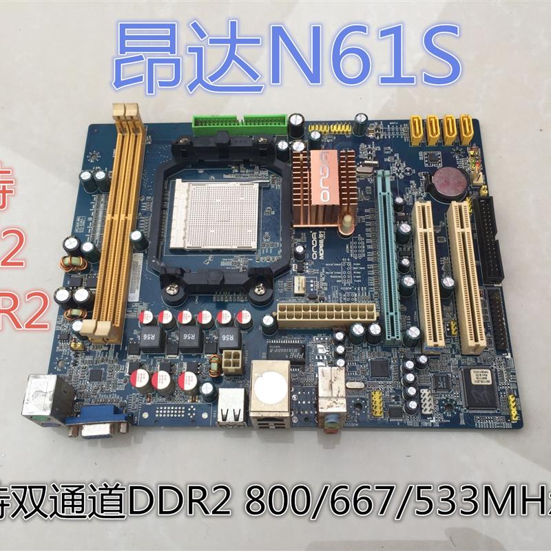 昂达N61S REV1.00主板 AM2 DDR2全集成940针AMD小板