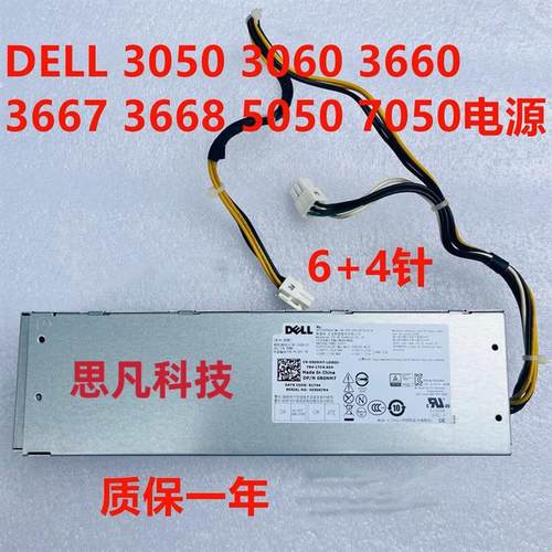 原装戴尔DELL Optiplex 3050 5050 7050 MT电源 H240AS-02 4GJV