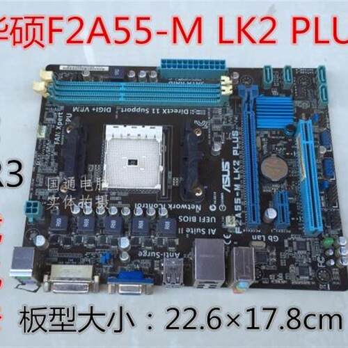 华硕 F2A55-M LK2 PLUS 全固态 FM2 A55主板 电脑主板 5600k 740