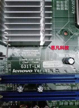 原装联想G31主板 G31T-LM V1.0 775针 DDR2扬天T2900V启天M6900